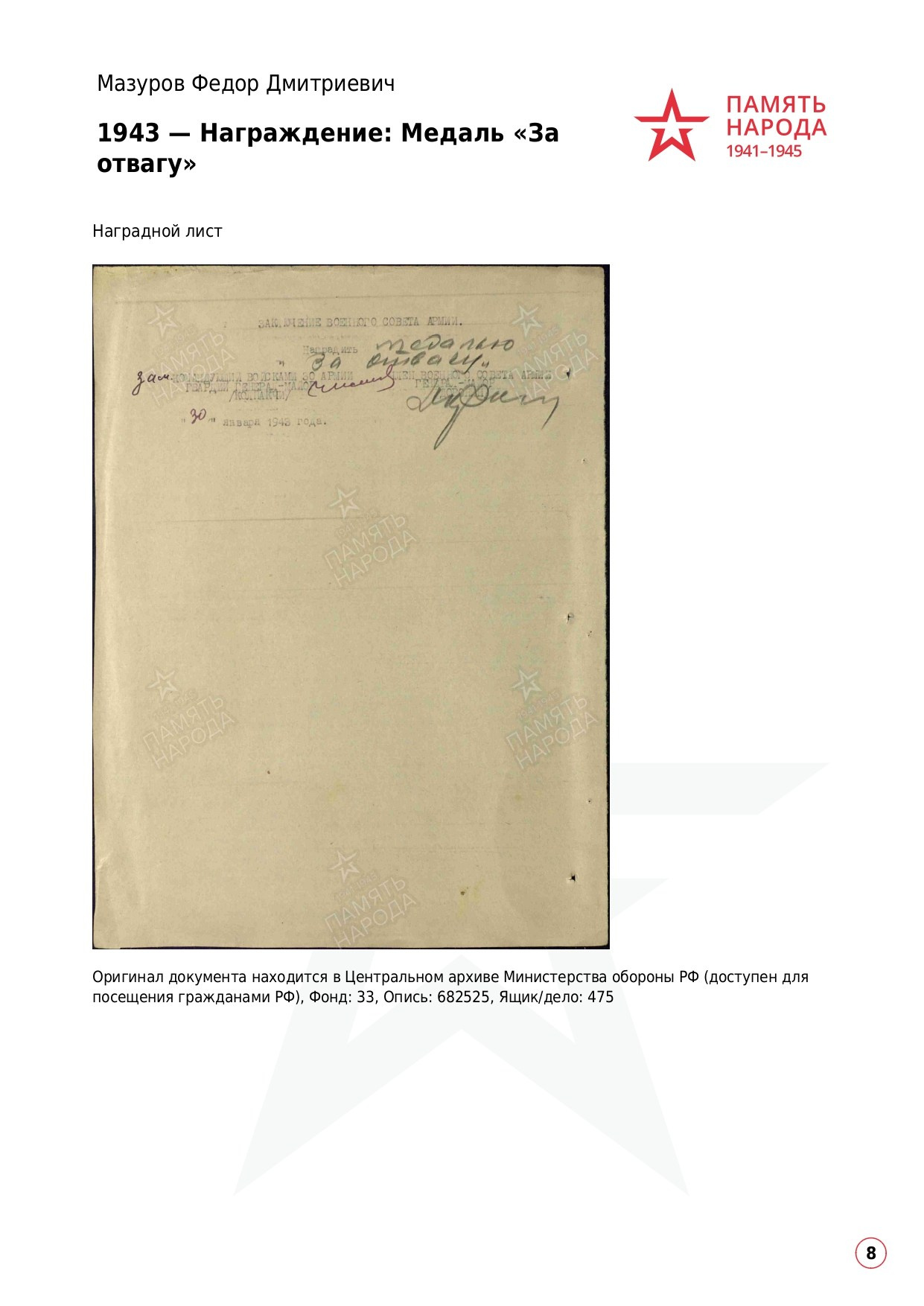 Мазуров Федор Дмитриевич. НРОО КЦ "Собаковод"