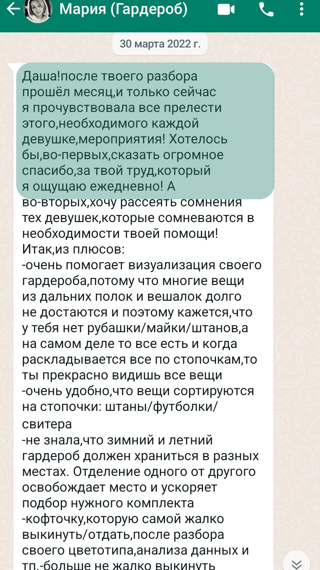 Отзывы на работу стилиста-имиджмейкера в Москве. Стилист — имиджмейкер в Москве Дарья Фастован