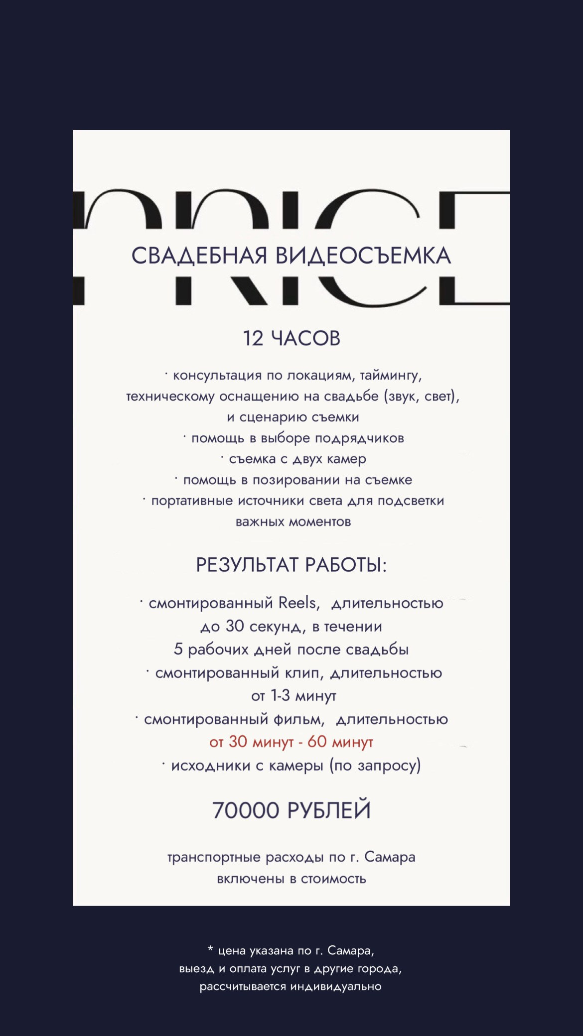 Прайс на видеосъемку. Универсальный фотограф и видеограф в Самаре