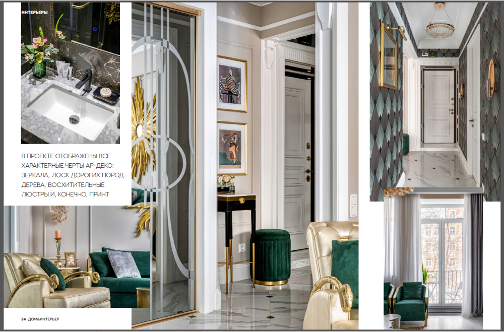 Интерьерный фотограф Кузнецов Сергей — Публикация интерьерной съёмки на в журнале DOM&Интерьер