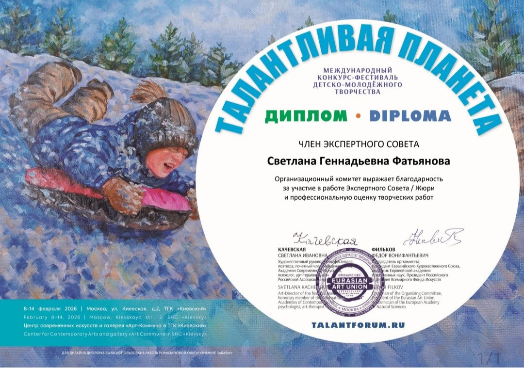 Талантливая планета выставка