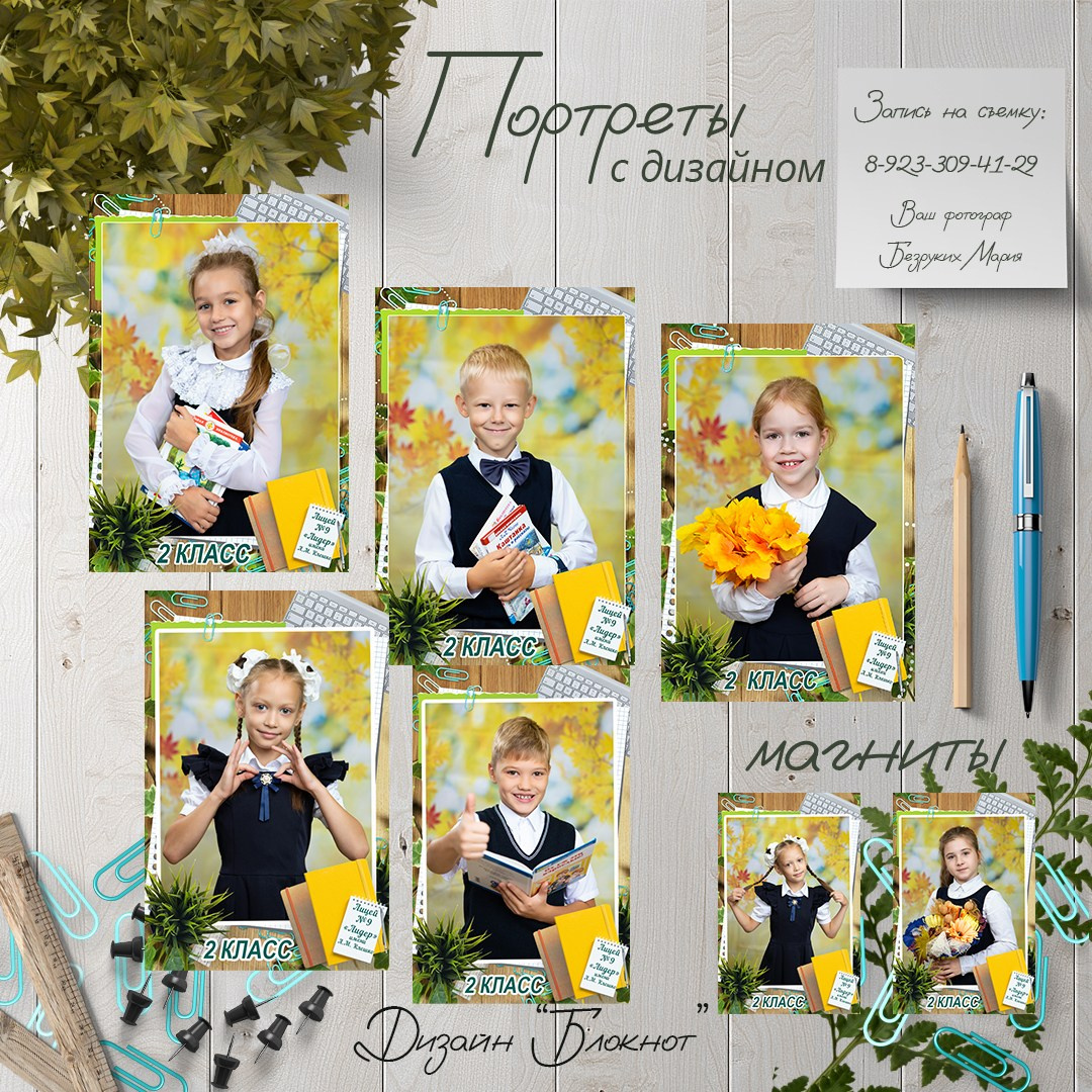 Начальная школа. Фотосъемка в Детских садах, школах, ВУЗах в г. Красноярск. Изготовление выпускных альбомов, портретов, общих фотографий, сувенирки