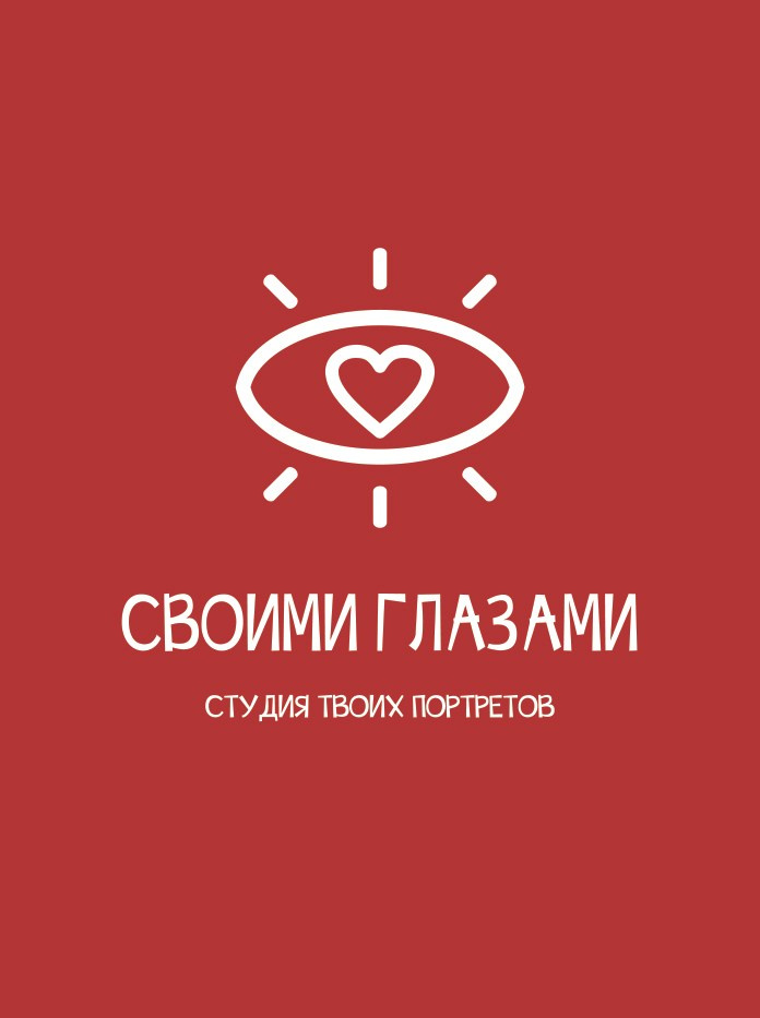 Фотостудия Автопортрета «Своими Глазами»