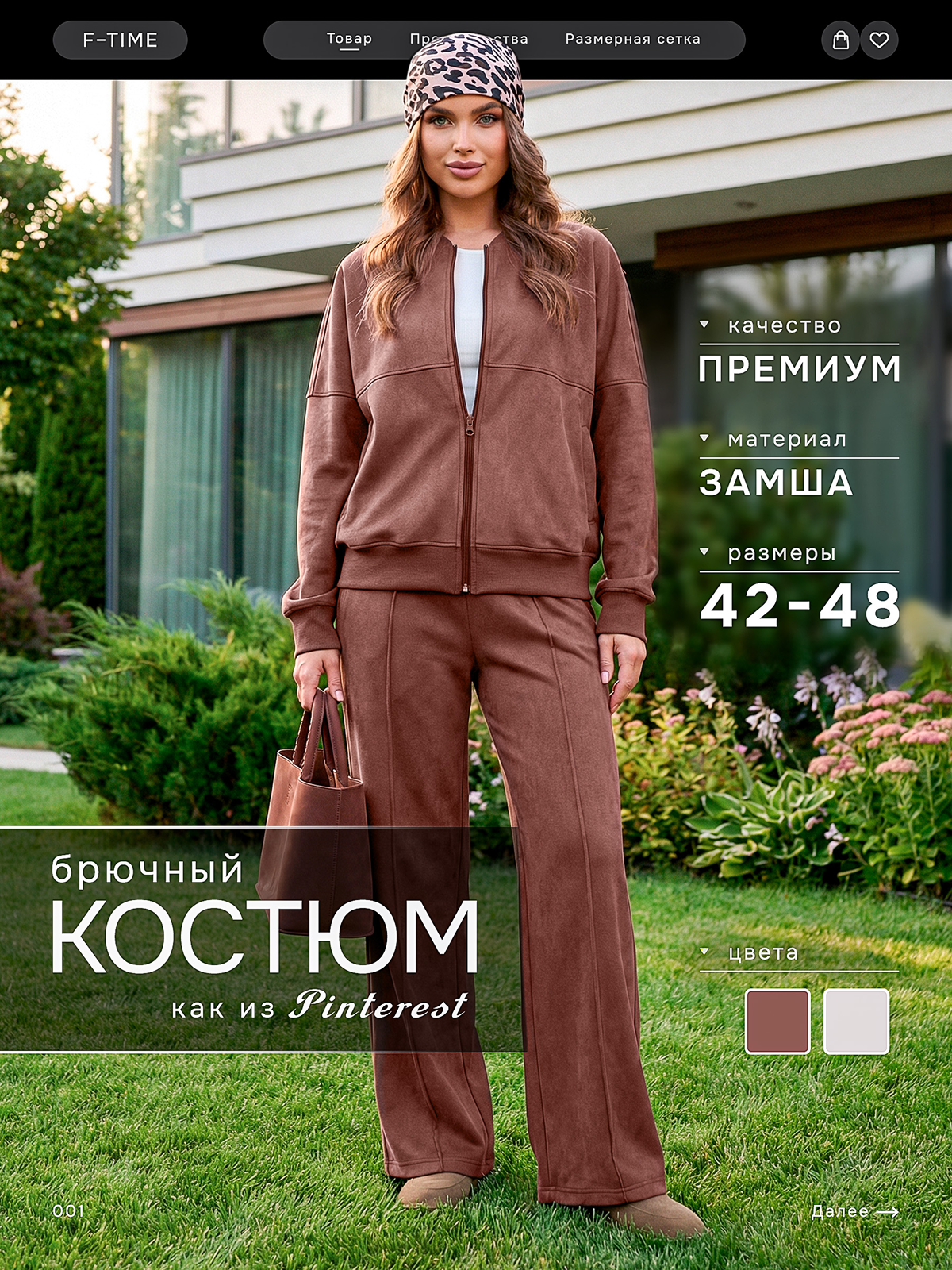 Костюм. Портфолио команды Игоря Пладиуса