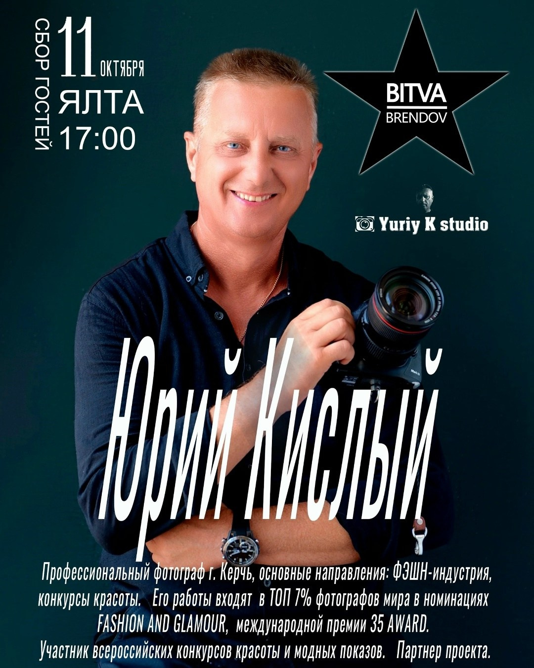 Показ мод Мрия 5* Ялта. Сайт фотограф в Керчи Кислый Юрий