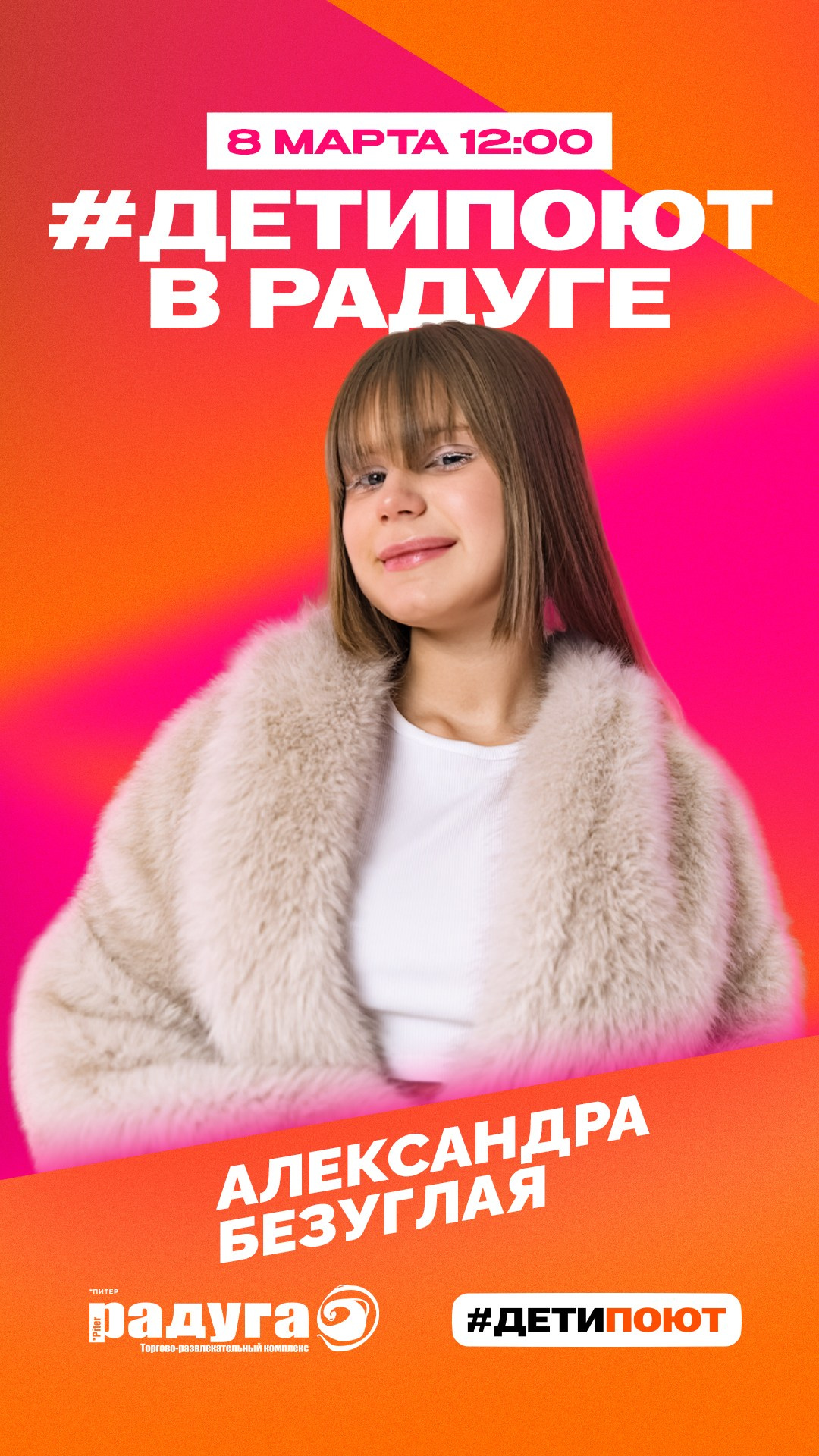 Афиши ДетиПоют. Свадебный и портретный фотограф в Санкт-Петербурге Надежда Чечулина