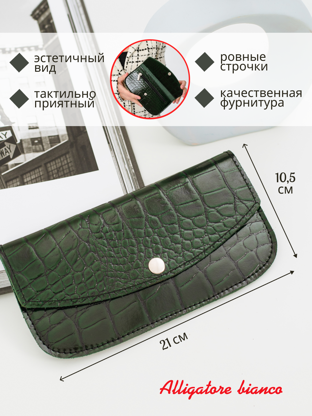 Модель 2КС08. Бренд Alligatore Biaco — это изящные изделия из натуральной кожи