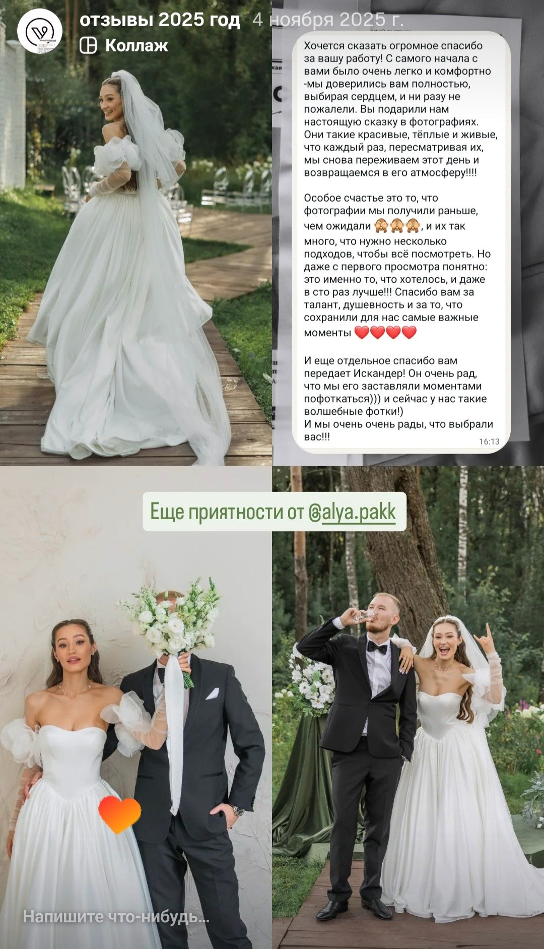 Фотограф Фларт. Подрядчики и друзья сети свадебных площадок House for wedding