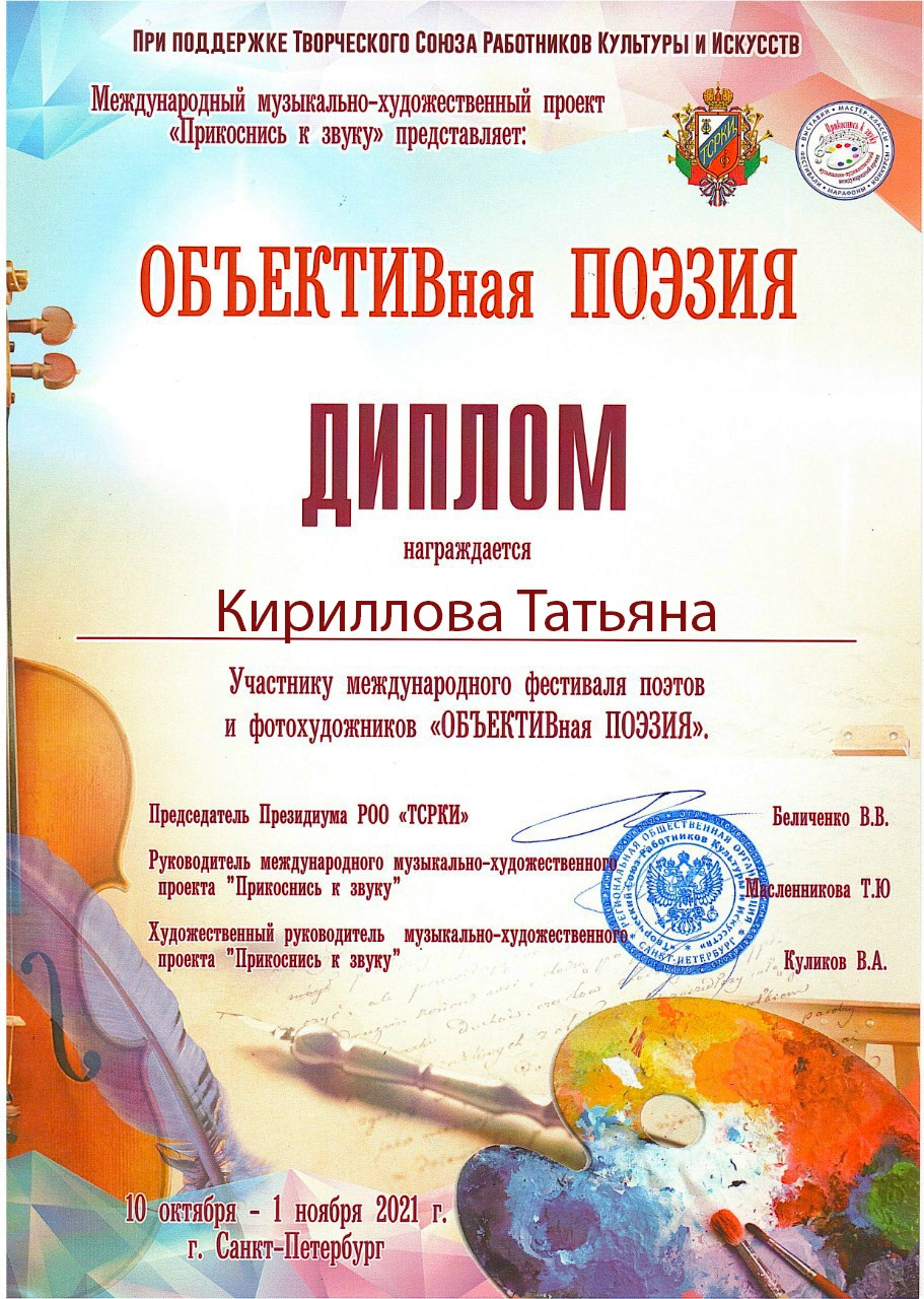 МОИ ДОСТИЖЕНИЯ. Фотограф — Татьяна Кириллова, г. Санкт-Петербург