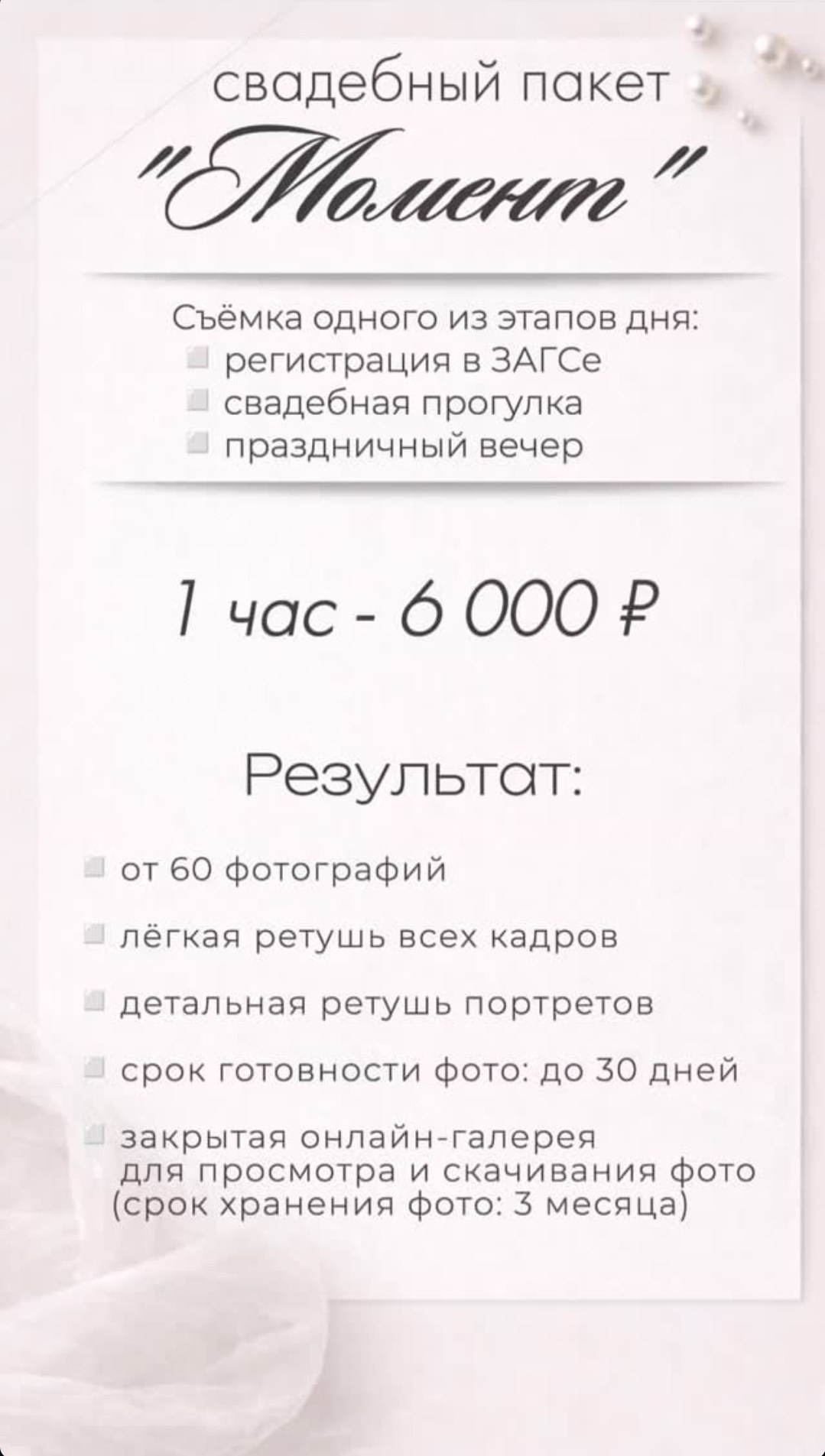 Услуги и прайс. Свадебный и семейный фотограф Злата Вдовина