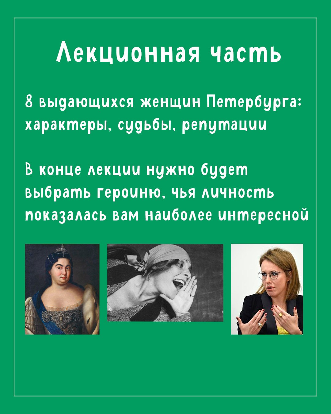 8 женщин. Фотограф — Маслеников Константин