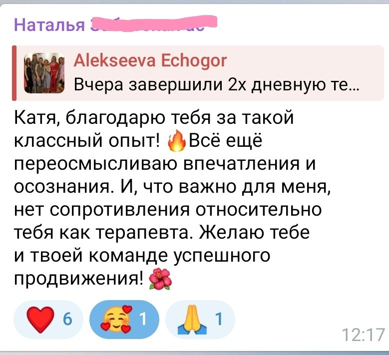 Отзывы. Психолог. Терапия Души