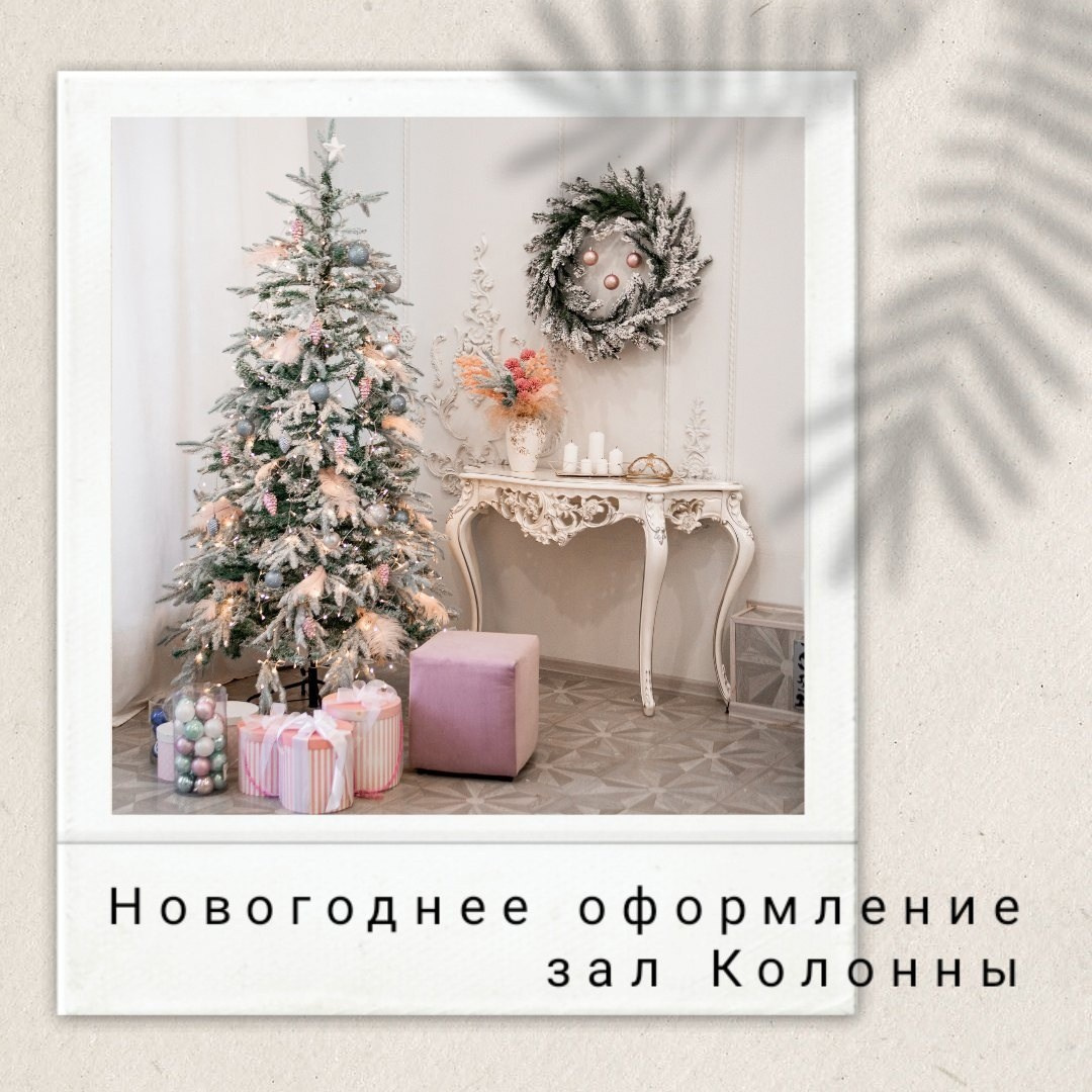 Зал Колонны, фотостудия «Love is», Красноярск. Классный фотограф Красноярска Васильева Ирина