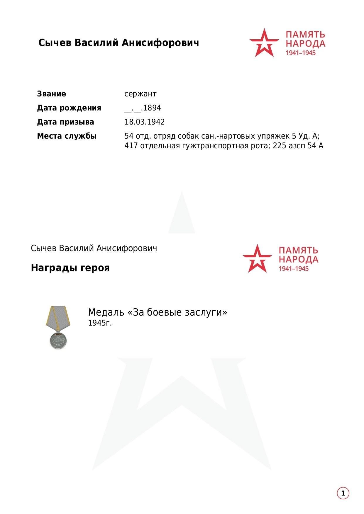 Сычев Василий Анисифорович. НРОО КЦ "Собаковод"