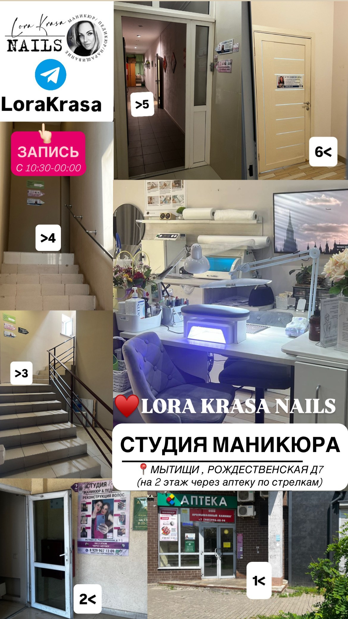 КАК НАЙТИ?. 𝐋𝐎𝐑𝐀 𝐊𝐑𝐀𝐒𝐀 𝐍𝐀𝐈𝐋𝐒