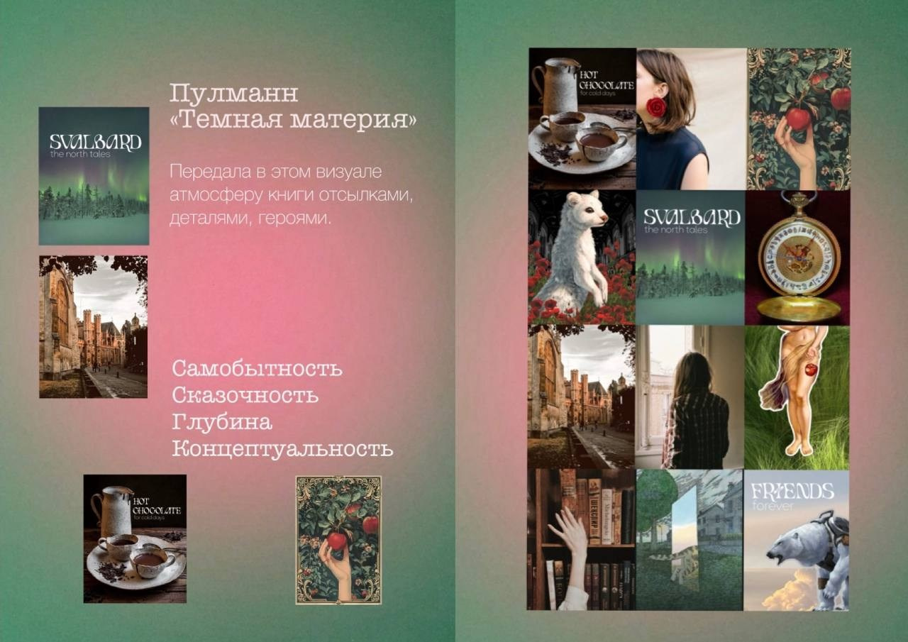 Визуал инстаграма