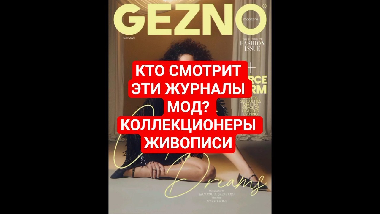 Model Gezno, Paris, France (magazine). Светлана Фатьянова