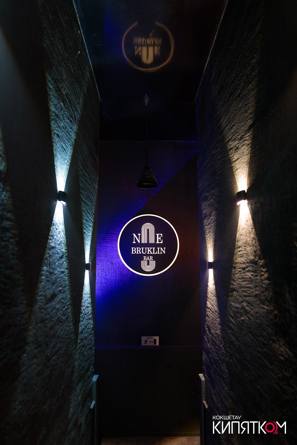 NE BRUKLIN. КИПЯТКОМ КОКШЕТАУ