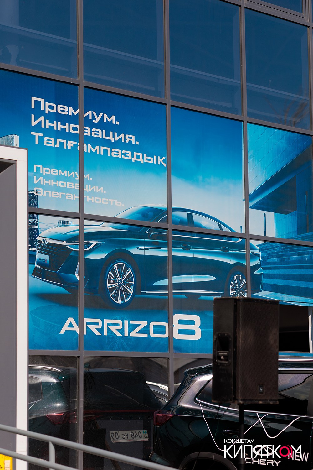 CHERY НАУРЫЗ. КИПЯТКОМ КОКШЕТАУ