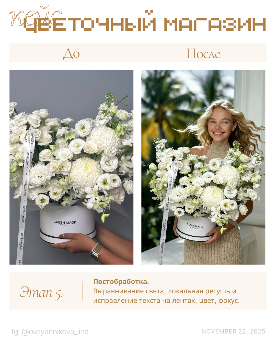 Каталог для цветочного. Ангелина Овсянникова | Гиперреалистичные ИИ-фотосессии для брендов