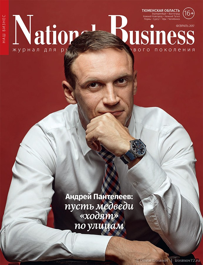 Бизнес-портрет