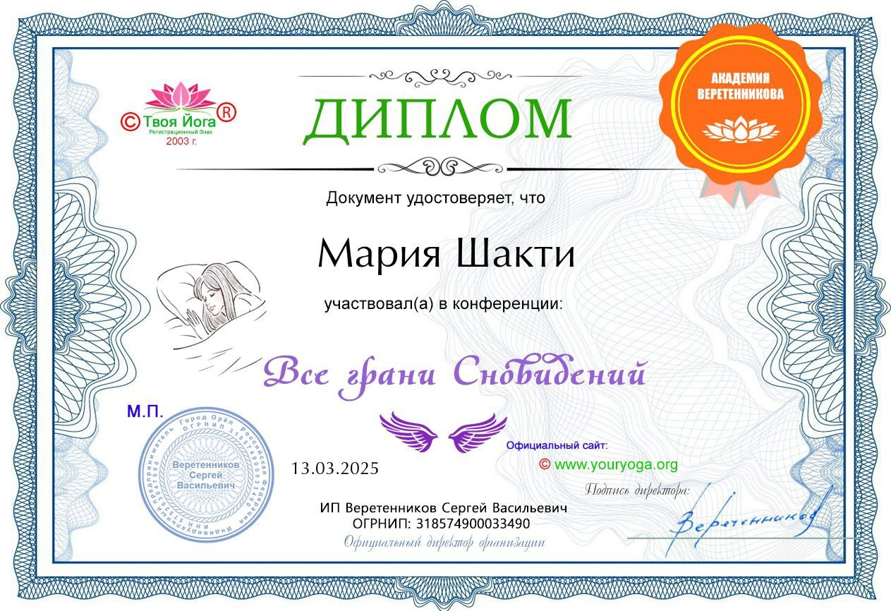 О себе. Мария Шакти