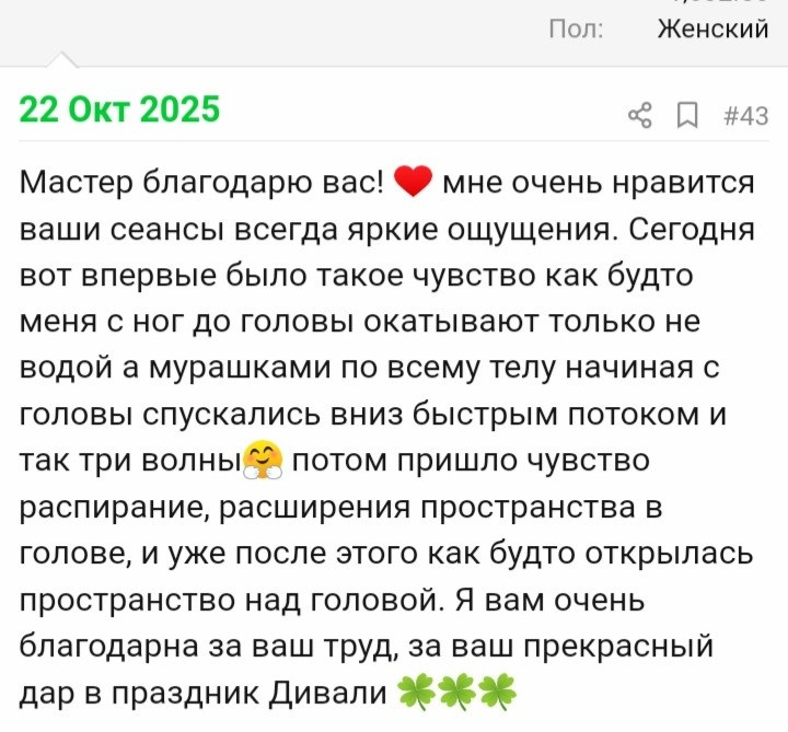 Отзывы по целительным сеансам. Мария Шакти