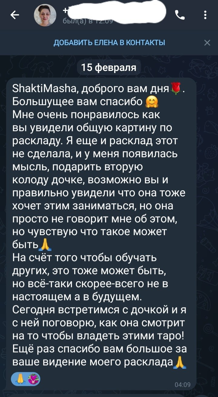 Отзывы по раскладам Арканов. Мария Шакти