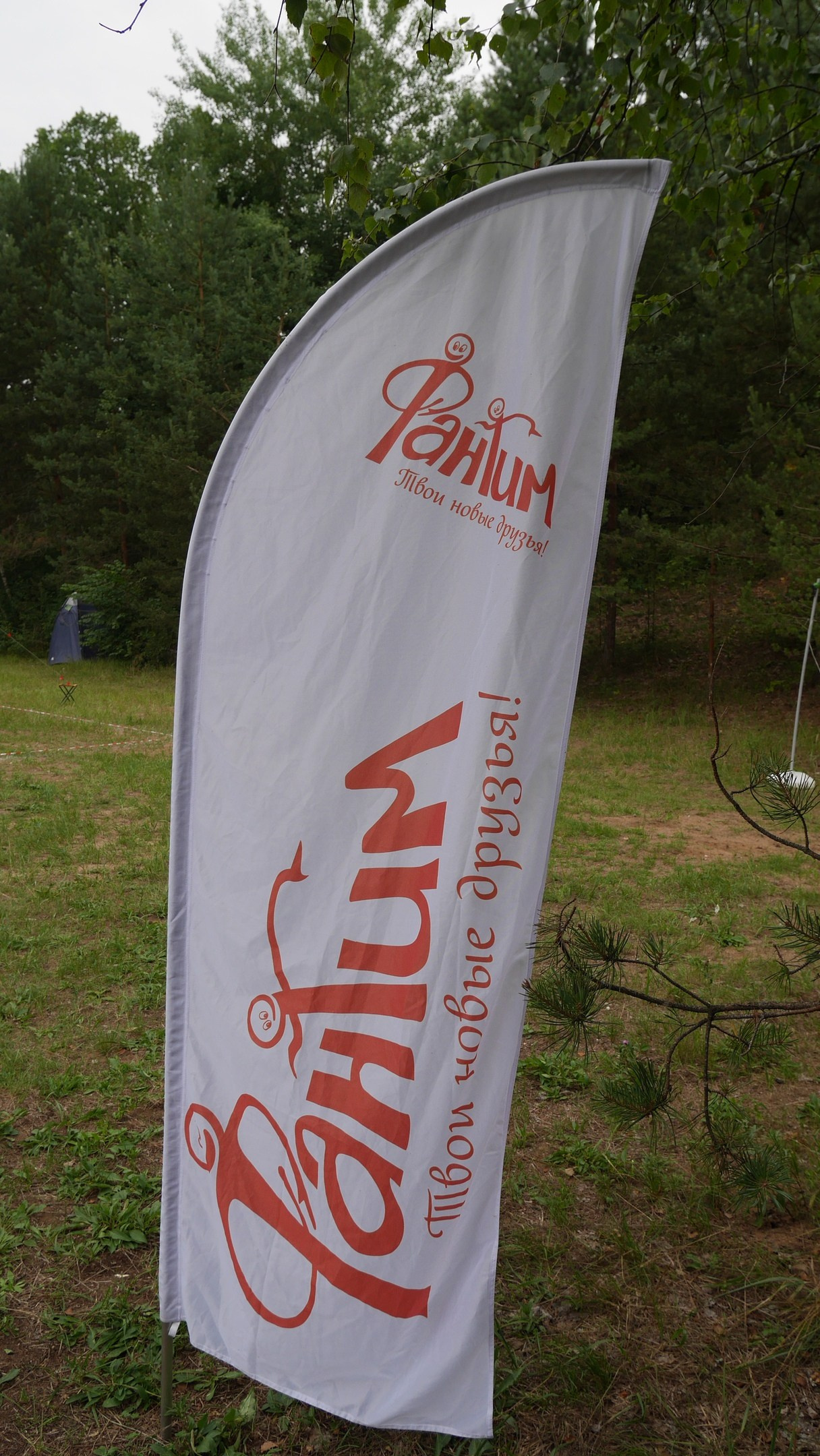 Походная романтика 28! Шабаш | 13-15.07.2018. Галерея Фантим