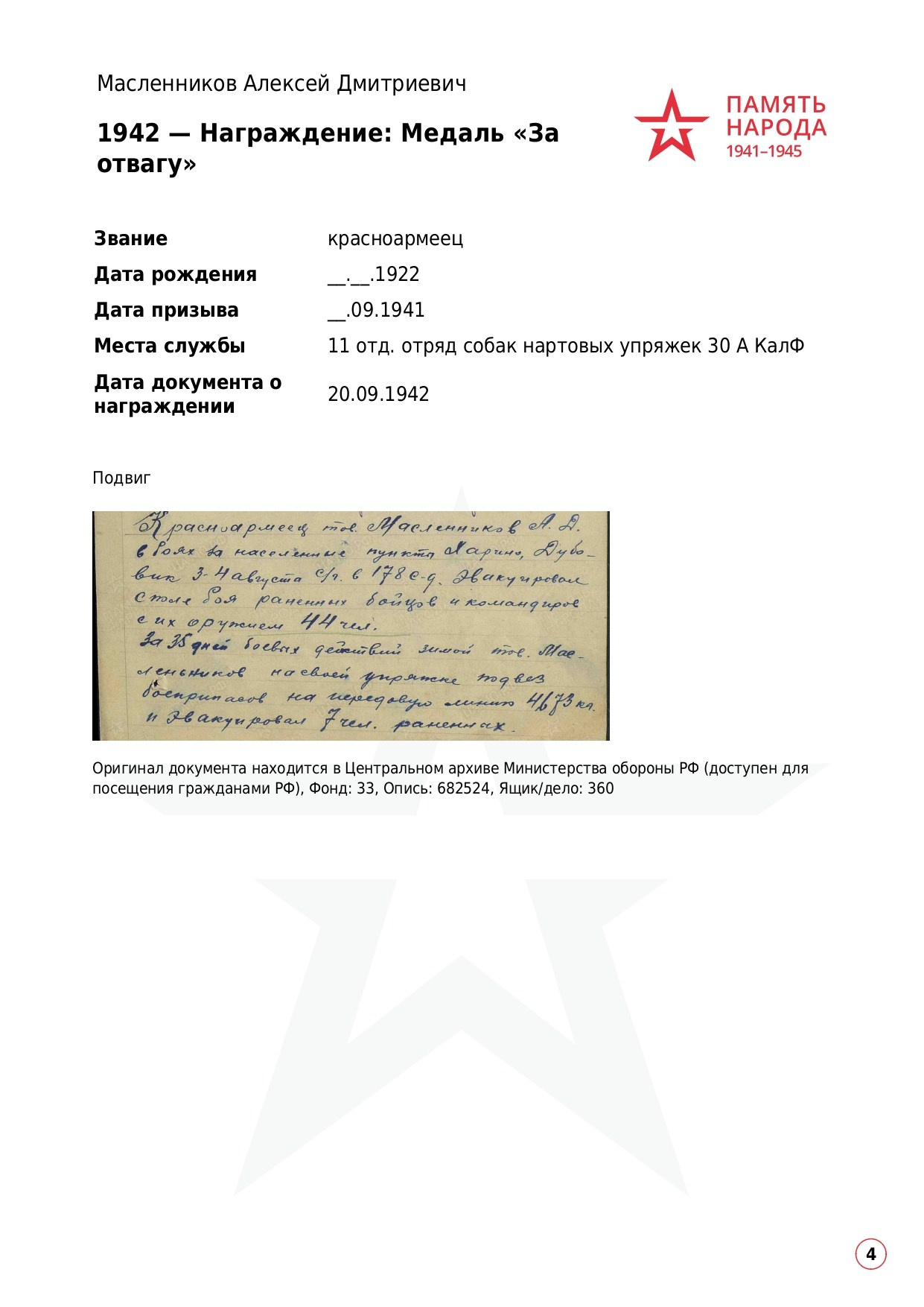 Масленников Алексей Дмитриевич. НРОО КЦ "Собаковод"