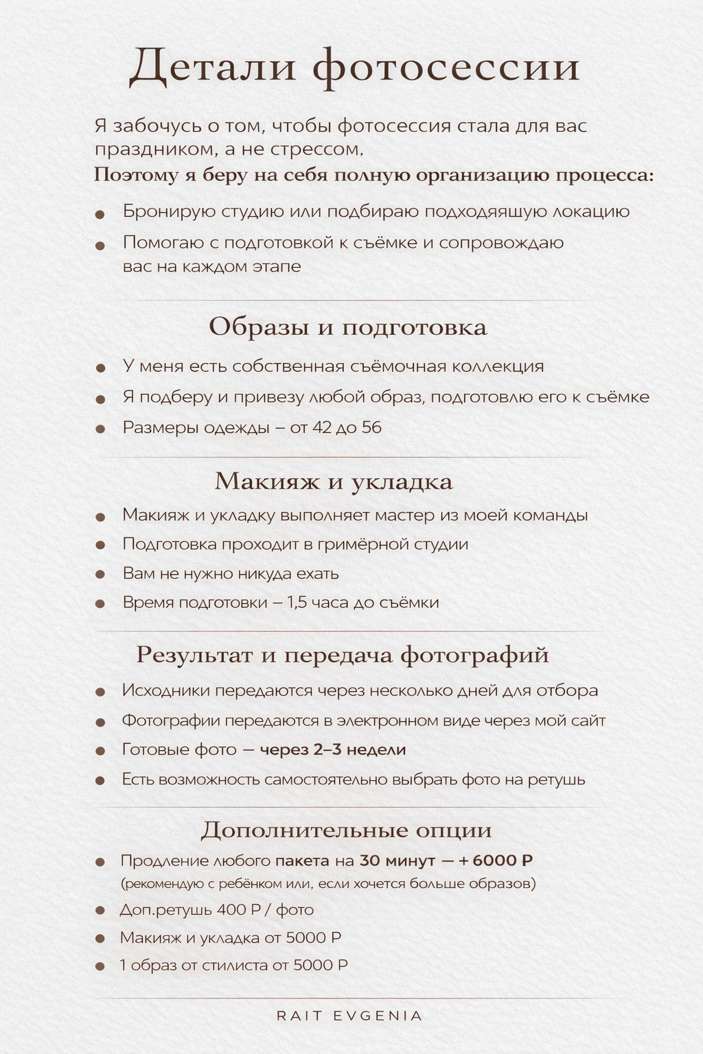 Стоимость. Главная