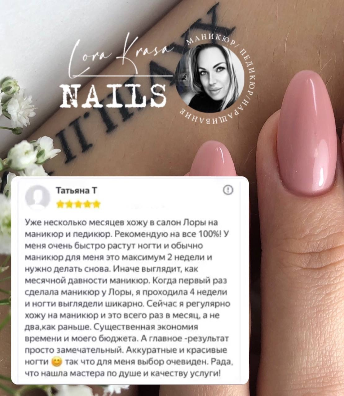 ОТЗЫВЫ. 𝐋𝐎𝐑𝐀 𝐊𝐑𝐀𝐒𝐀 𝐍𝐀𝐈𝐋𝐒