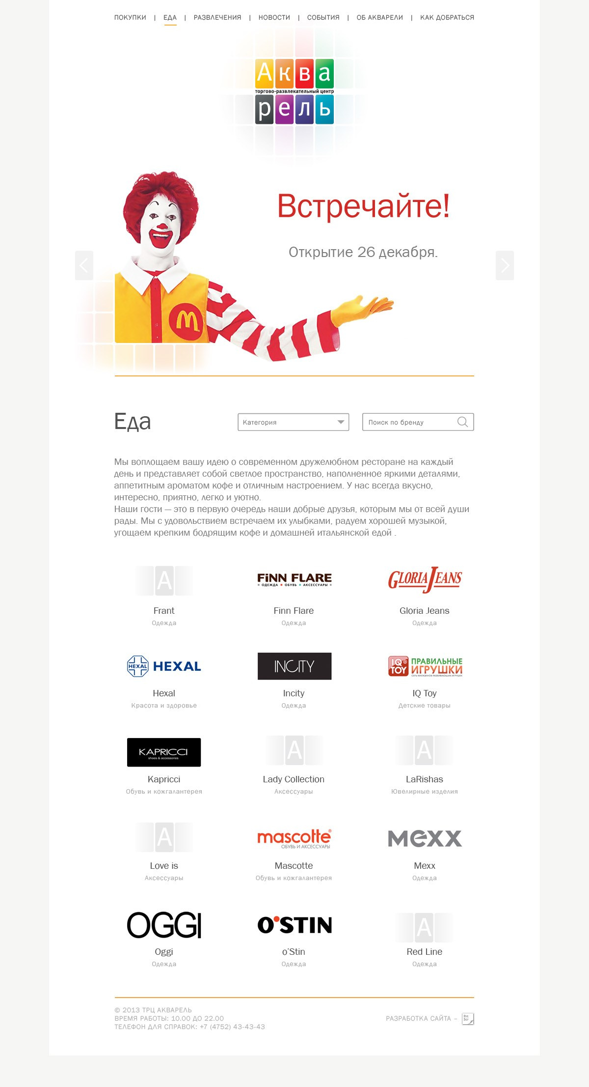 Сайт для ТЦ «Акварель». Kirsanov Sergey