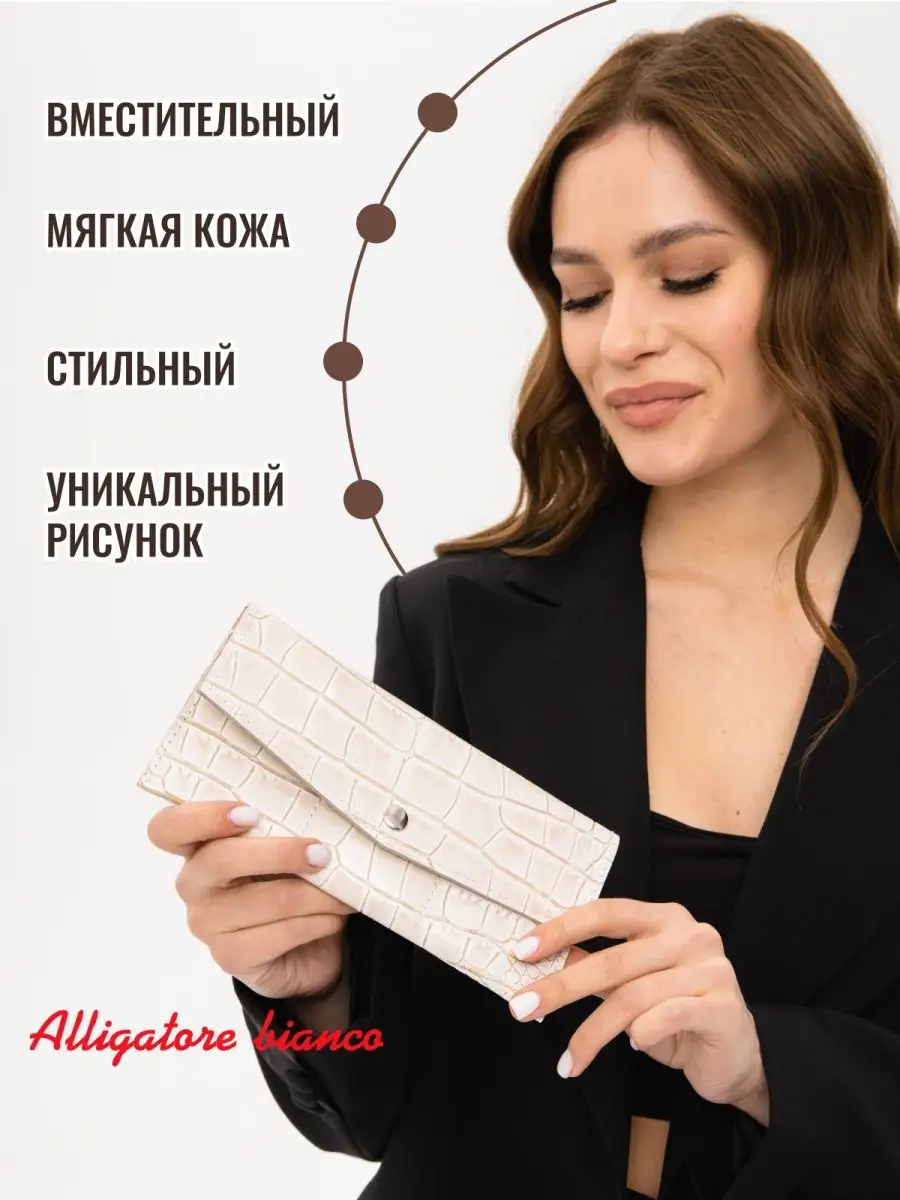 Модель КС09. Бренд Alligatore Biaco — это изящные изделия из натуральной кожи