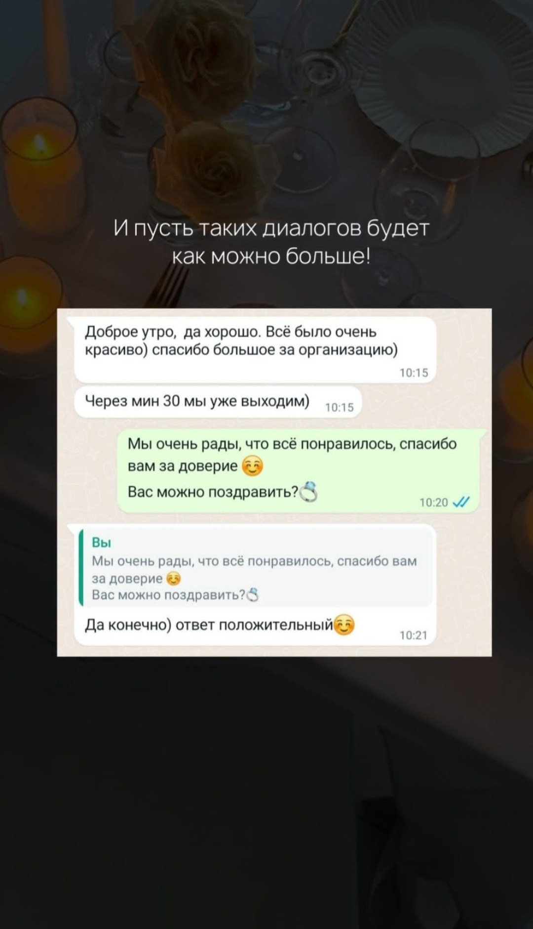 Отзывы на организатора мероприятий. Организация свадеб и других мероприятий во Владивостоке от «Рядом быть»