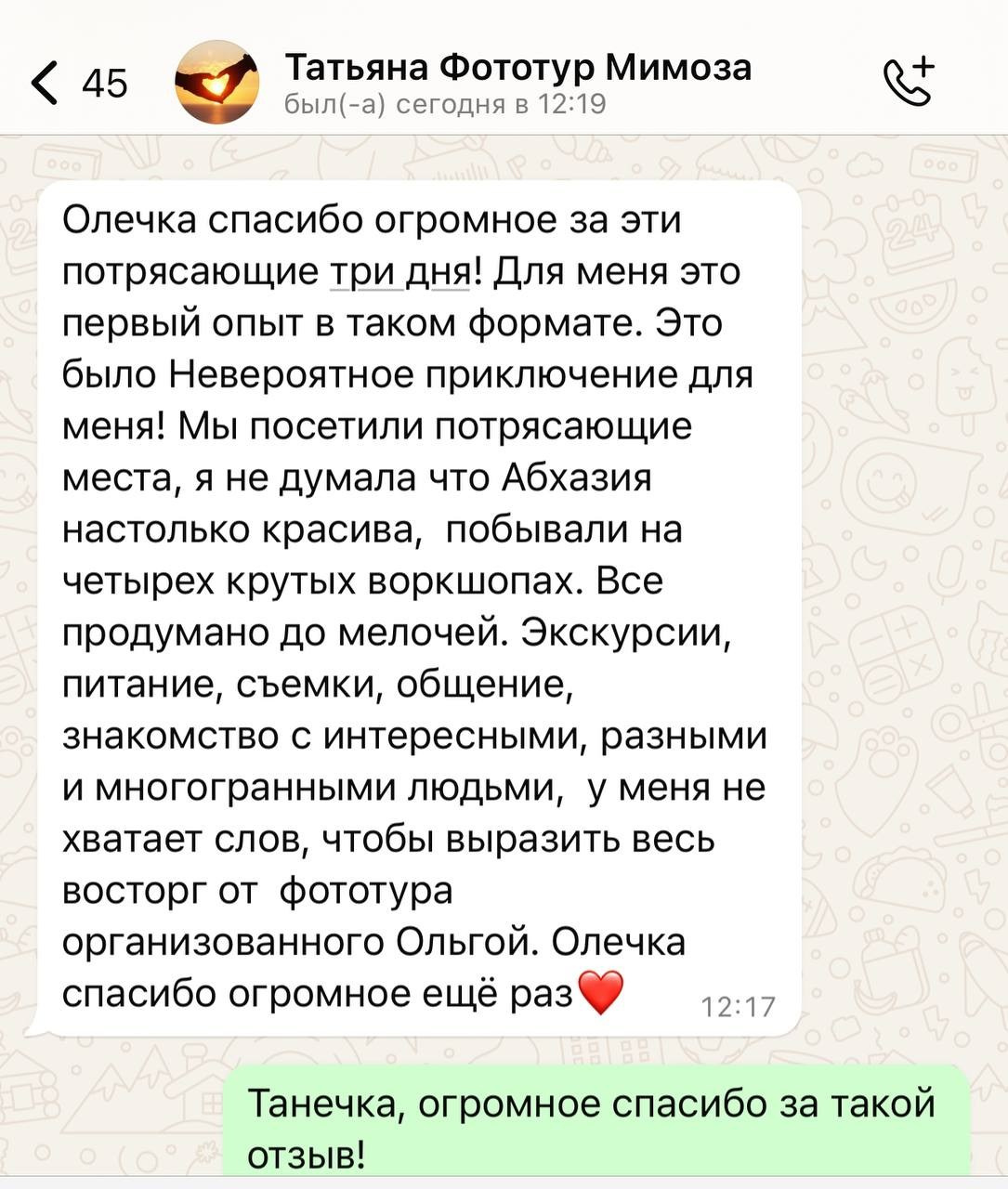 Абхазия ФОТО девичник 2026. Ольга Котова