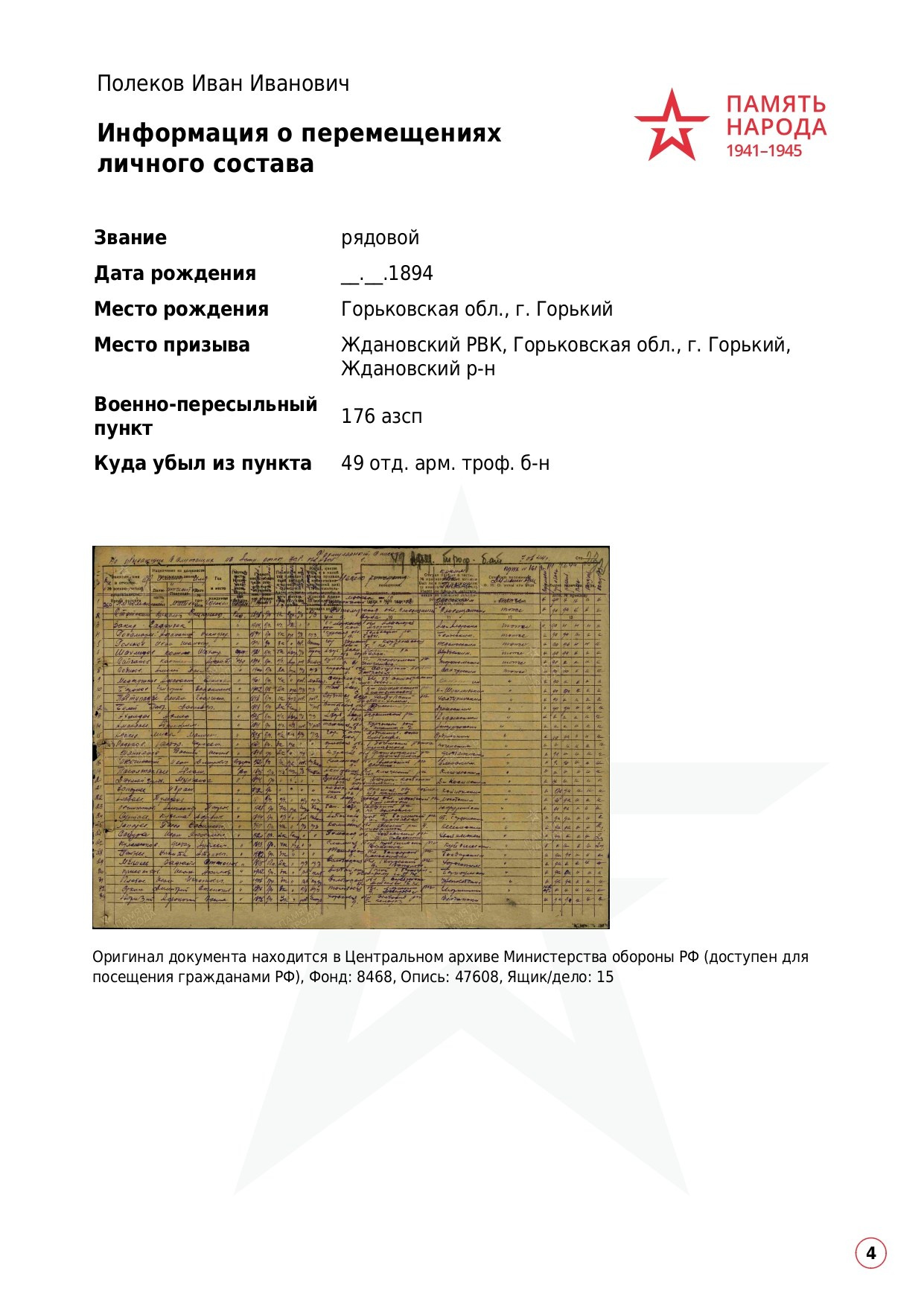 Полеков Иван Иванович. НРОО КЦ "Собаковод"