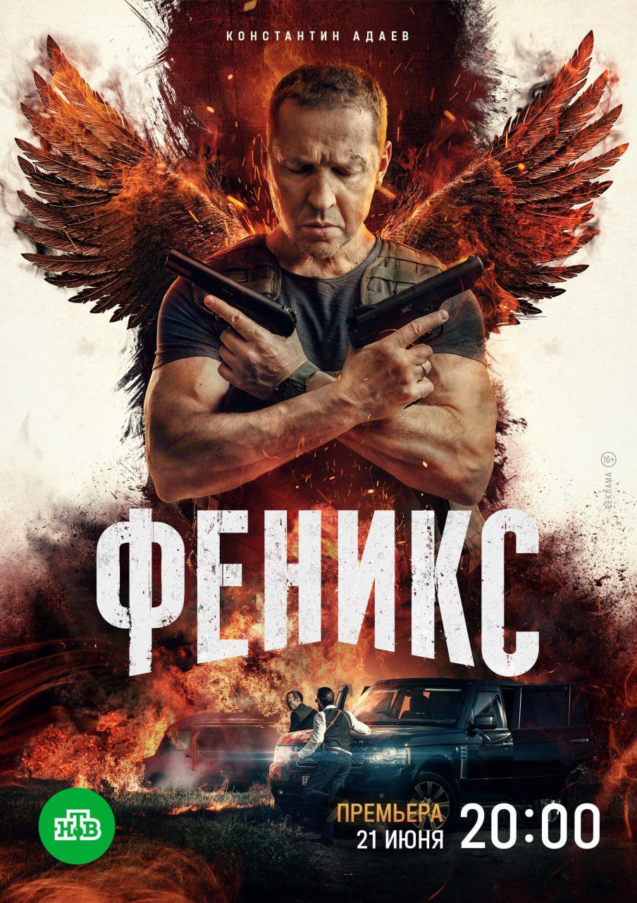 Сериал «Феникс». Обучение фотографии. Фотограф Дмитрий Рогожкин