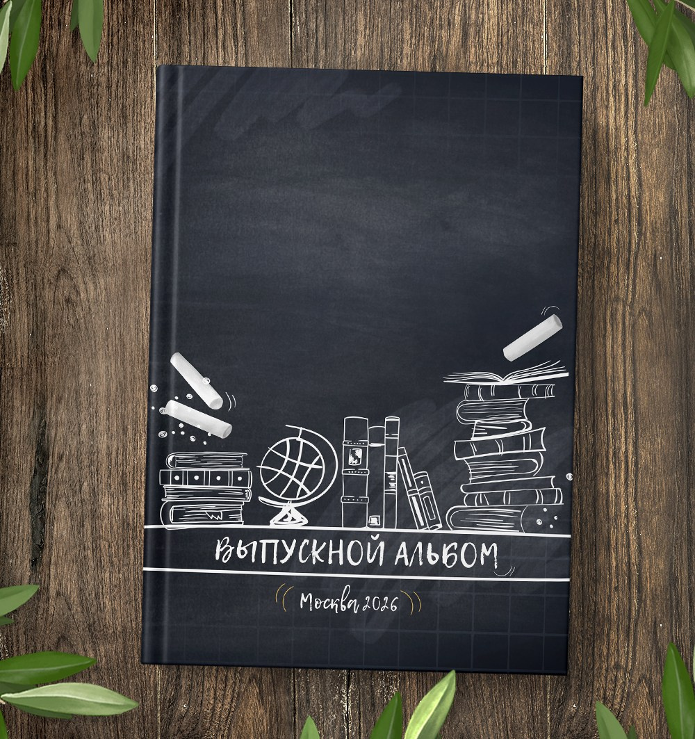 Выпускной альбом «Новые Мы»