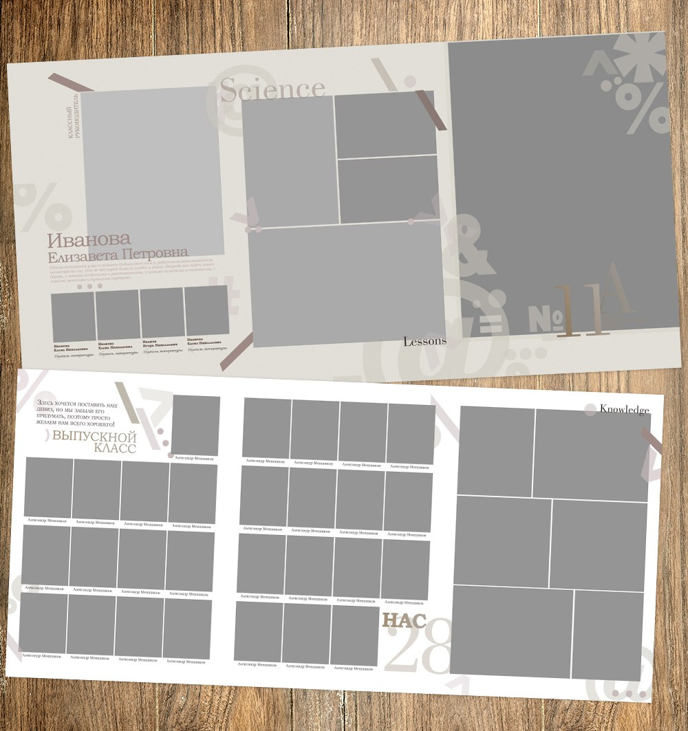 Дизайн ЗНАКИ. трюмо, Выпускные альбомы в Липецке, medlori fotobook фотограф Медведева Лариса, контактный номер телефона 89995303953 шаблоны макеты фотокниг