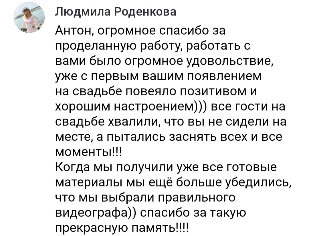 Отзывы. Видеограф Антон Бочаров