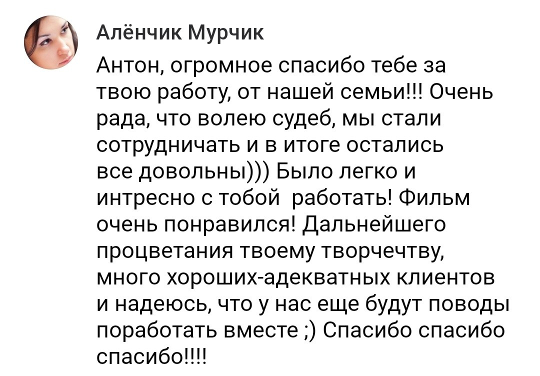 Отзывы. Видеограф Антон Бочаров