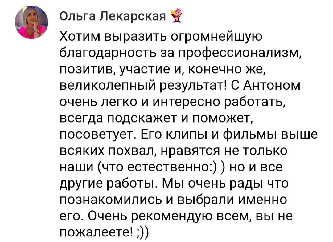 Отзывы. Видеограф Антон Бочаров