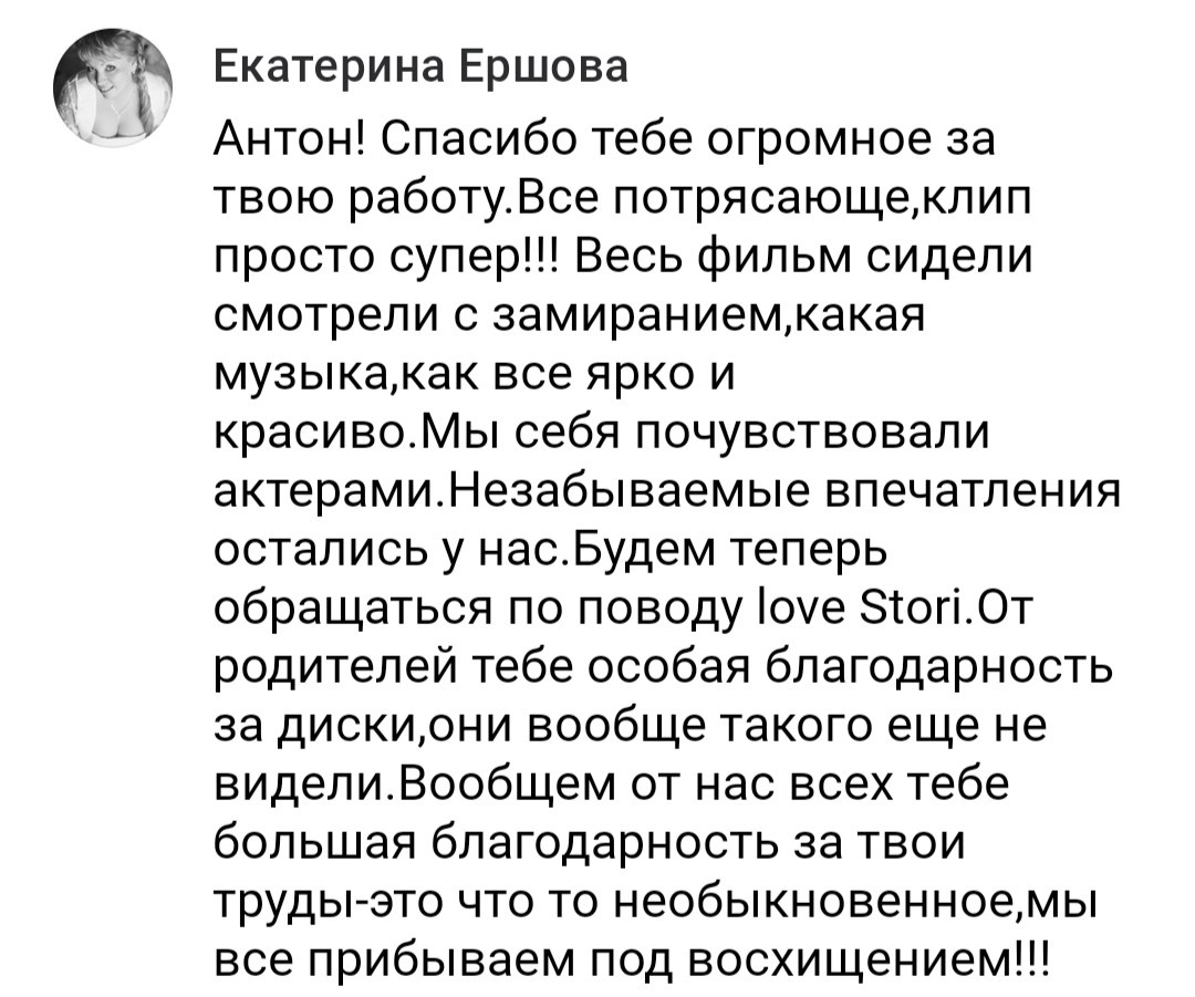 Отзывы. Видеограф Антон Бочаров
