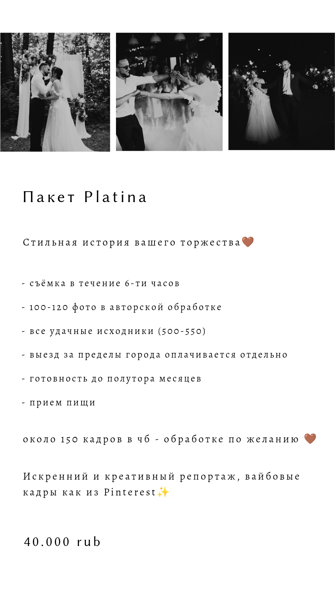 Услуги, цены и бронирование. Иркутский фотограф Яна Серебренникова