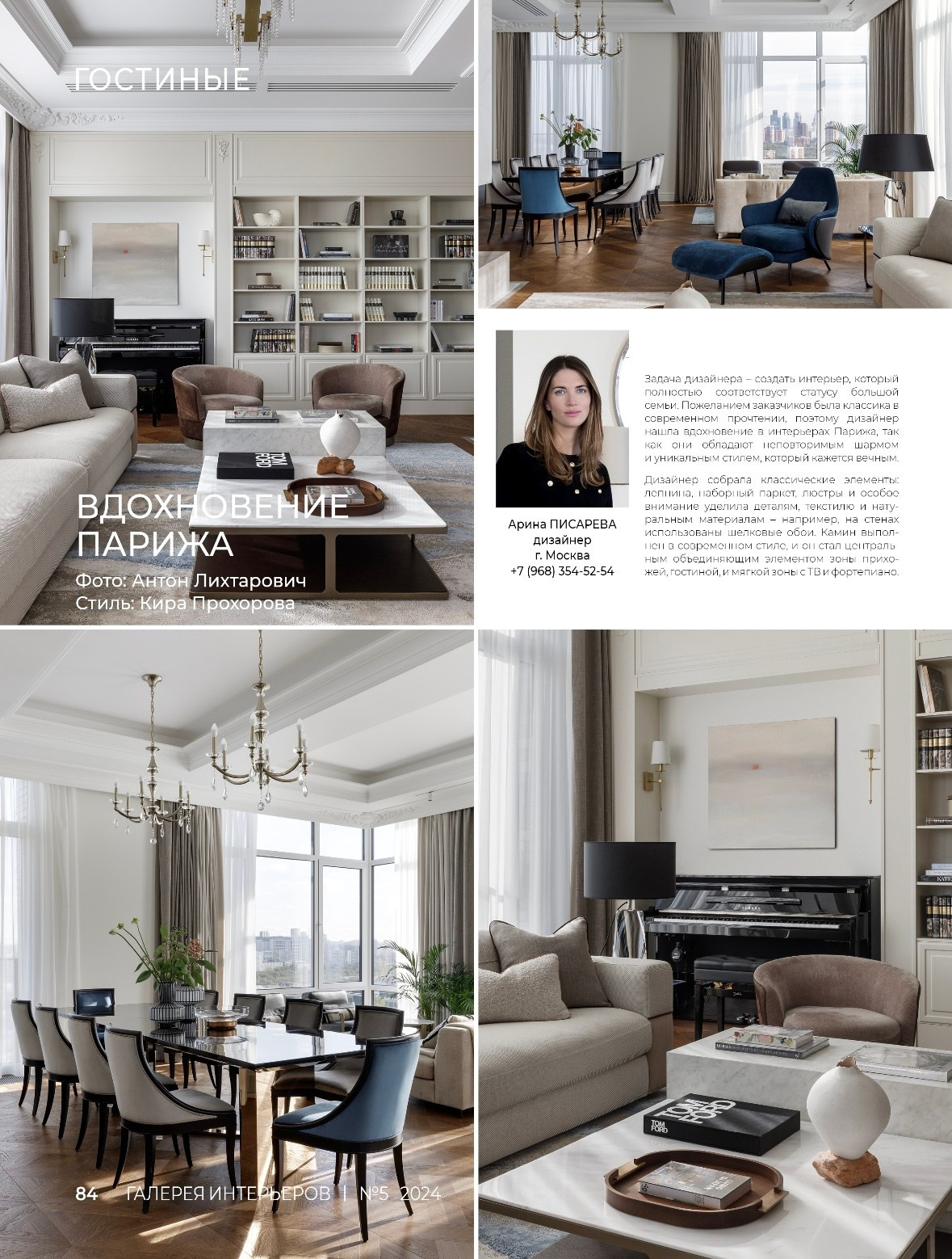 Галерея Интерьеров. Студия дизайна интерьеров Москва Санкт-Петербург Дубай. Создаем современные интерьеры в премиальном сегменте. Дизайнер Арина Писарева