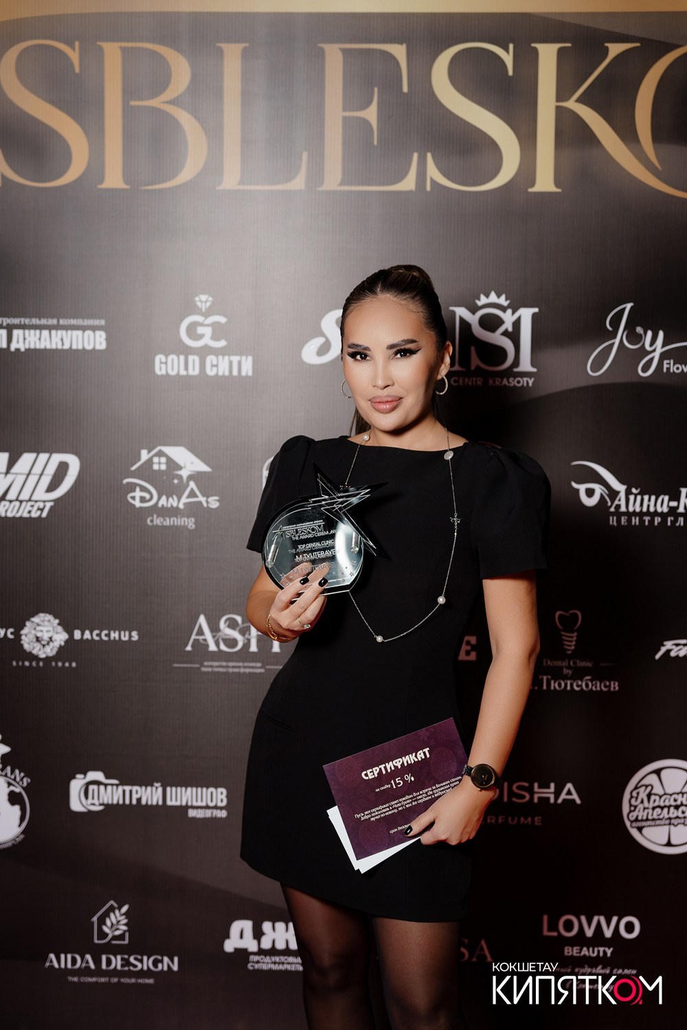 SBLESKOM 2025. КИПЯТКОМ КОКШЕТАУ