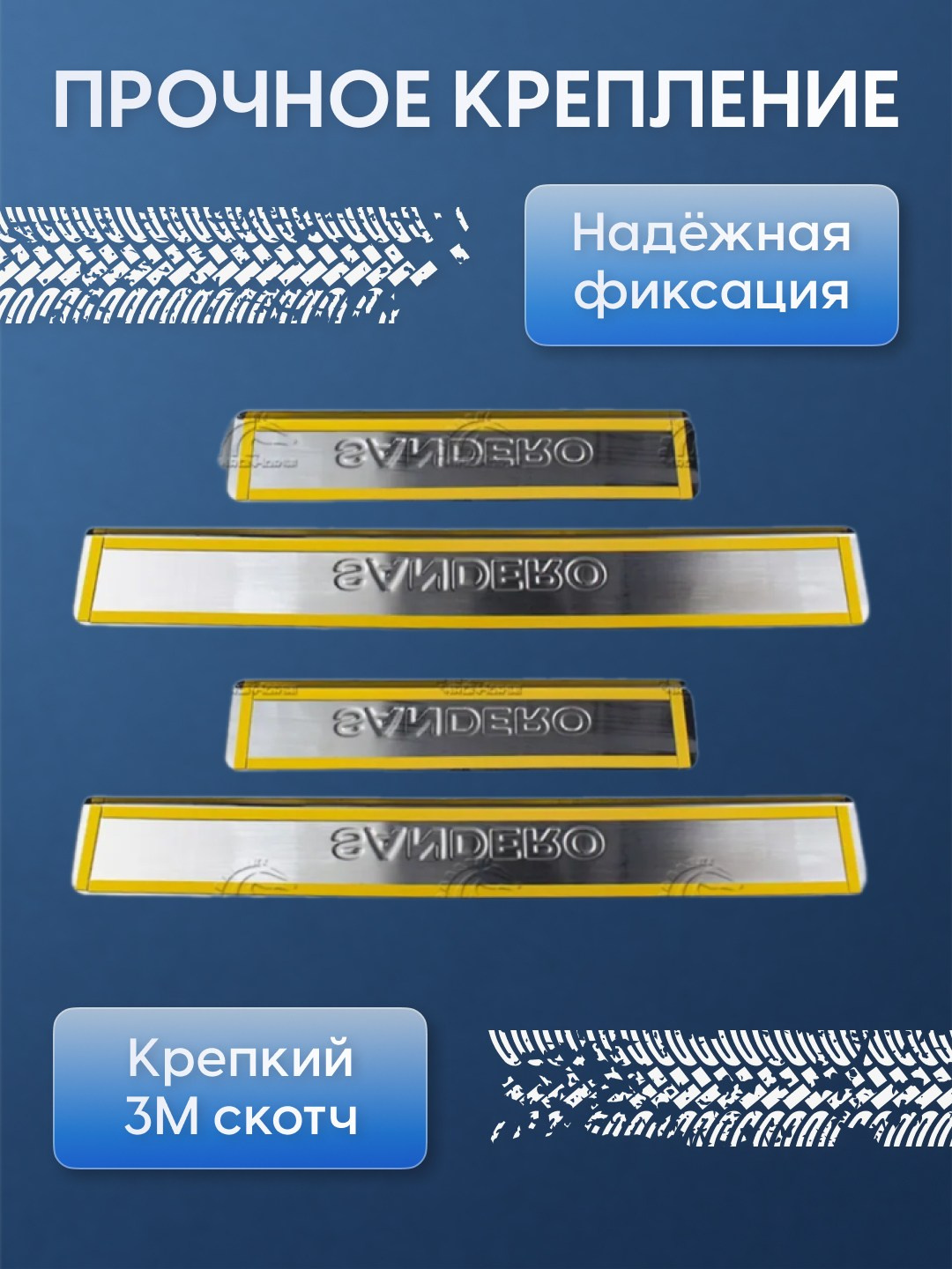Инфографика для маркетплейсов: накладки на пороги авто. Маркетолог в Москве, специалист по коммуникациям и рекламе Аня Смоляга