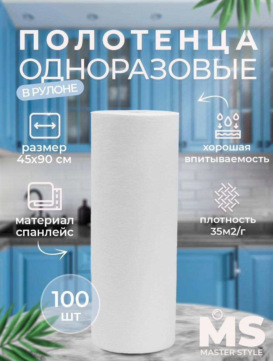 Инфографика Master Style: одноразовые полотенца в рулоне, 100 штук — карточка товара для Wildberries