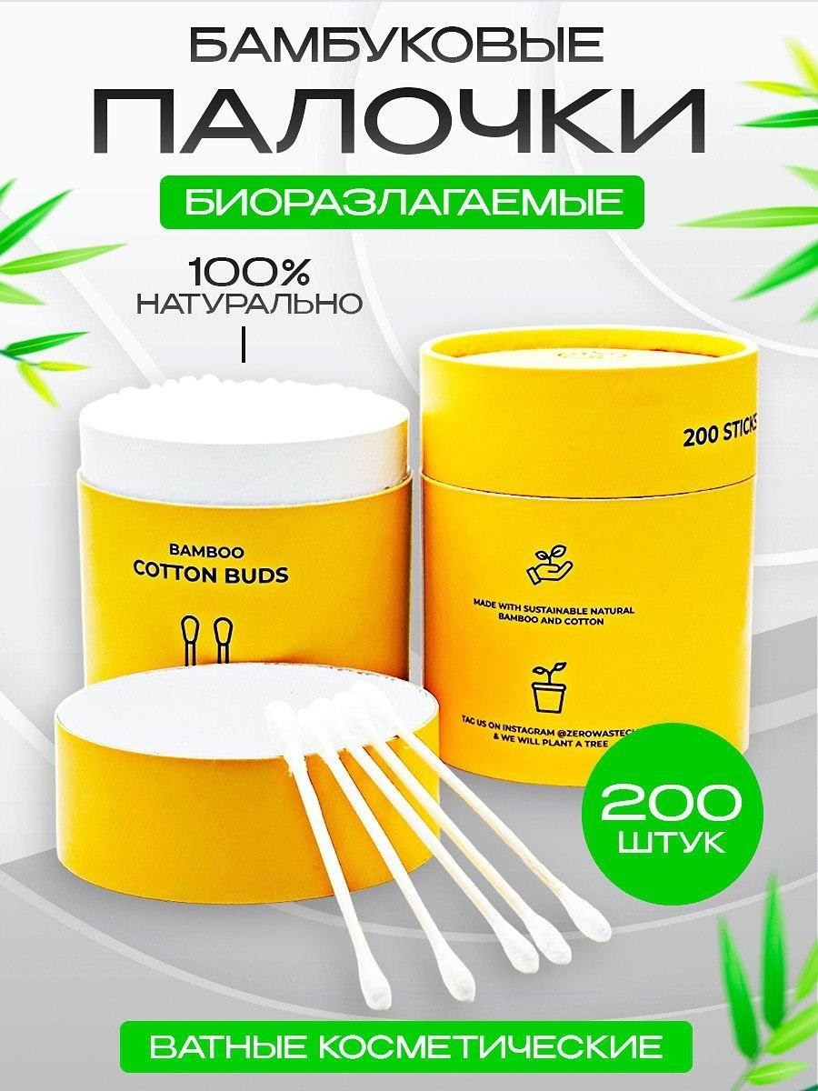 Инфографика для маркетплейсов: бамбуковые ватные палочки, 200 штук в биоразлагаемой упаковке
